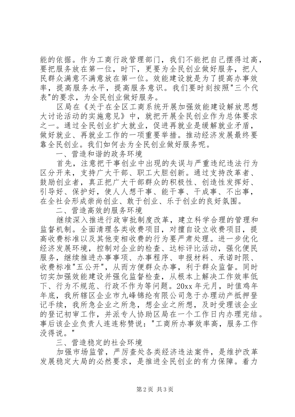 机关效能建设推动发展演讲稿 (2)_第2页