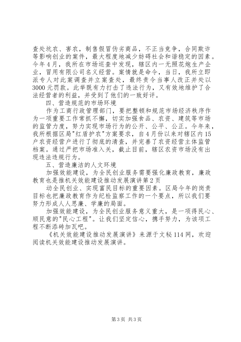 机关效能建设推动发展演讲稿 (2)_第3页