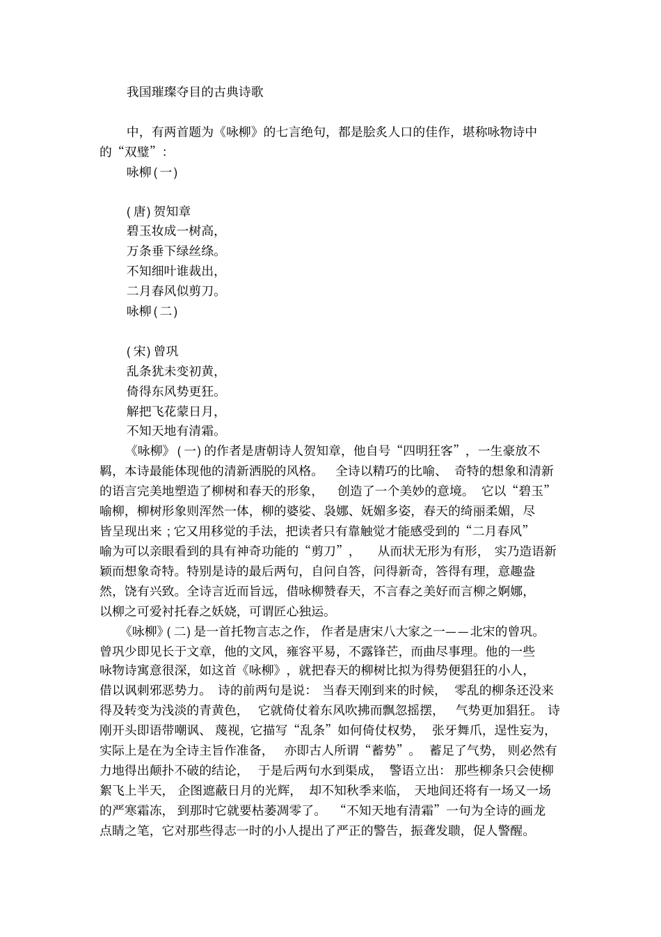 曾巩咏柳古诗赏析_第2页