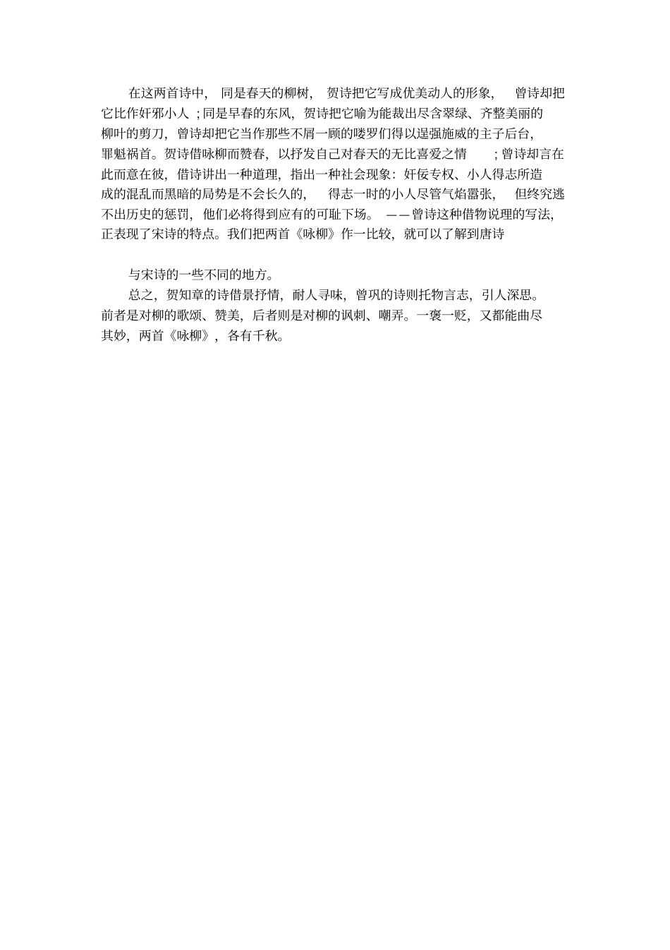 曾巩咏柳古诗赏析_第3页