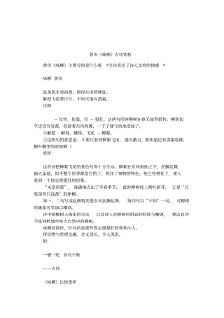 曾巩咏柳古诗赏析