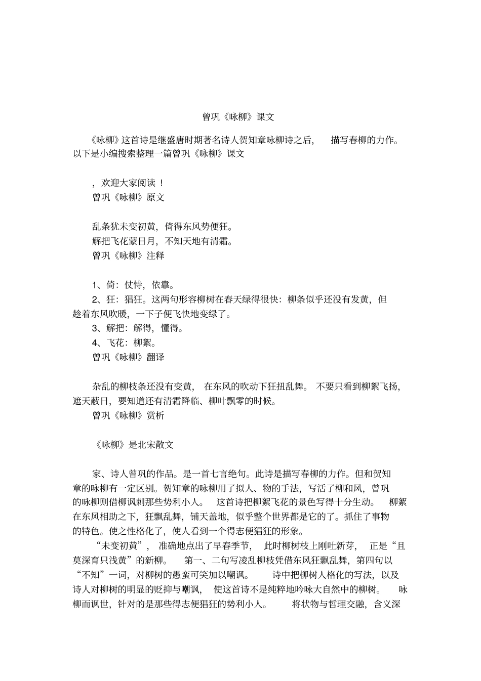 曾巩咏柳课文_第1页