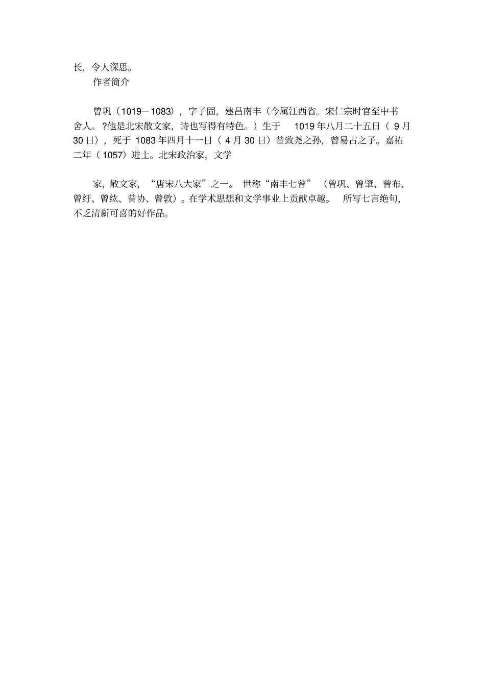 曾巩咏柳课文_第2页