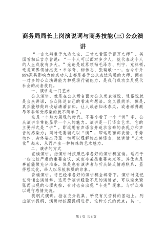 商务局局长上岗演说词与商务技能(三)公众演讲稿