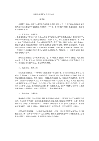 班级小组进行建设学习感悟