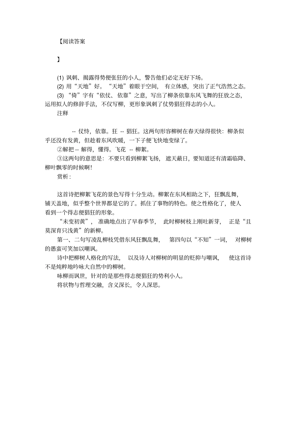 曾巩咏柳阅读题答案及赏析_第2页