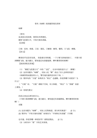曾巩咏柳阅读题答案及赏析