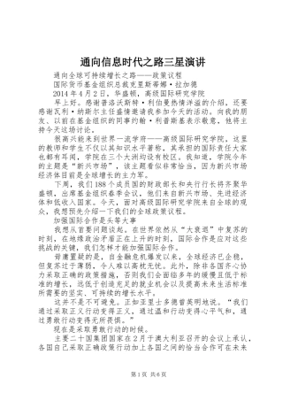 通向信息时代之路三星演讲稿 (2)