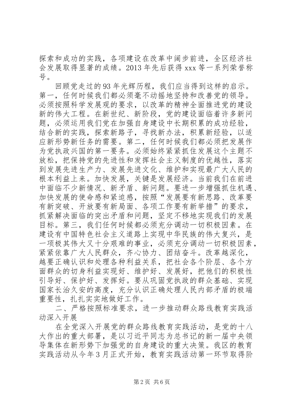 “七一”党员大会讲话发言稿 (2)_第2页