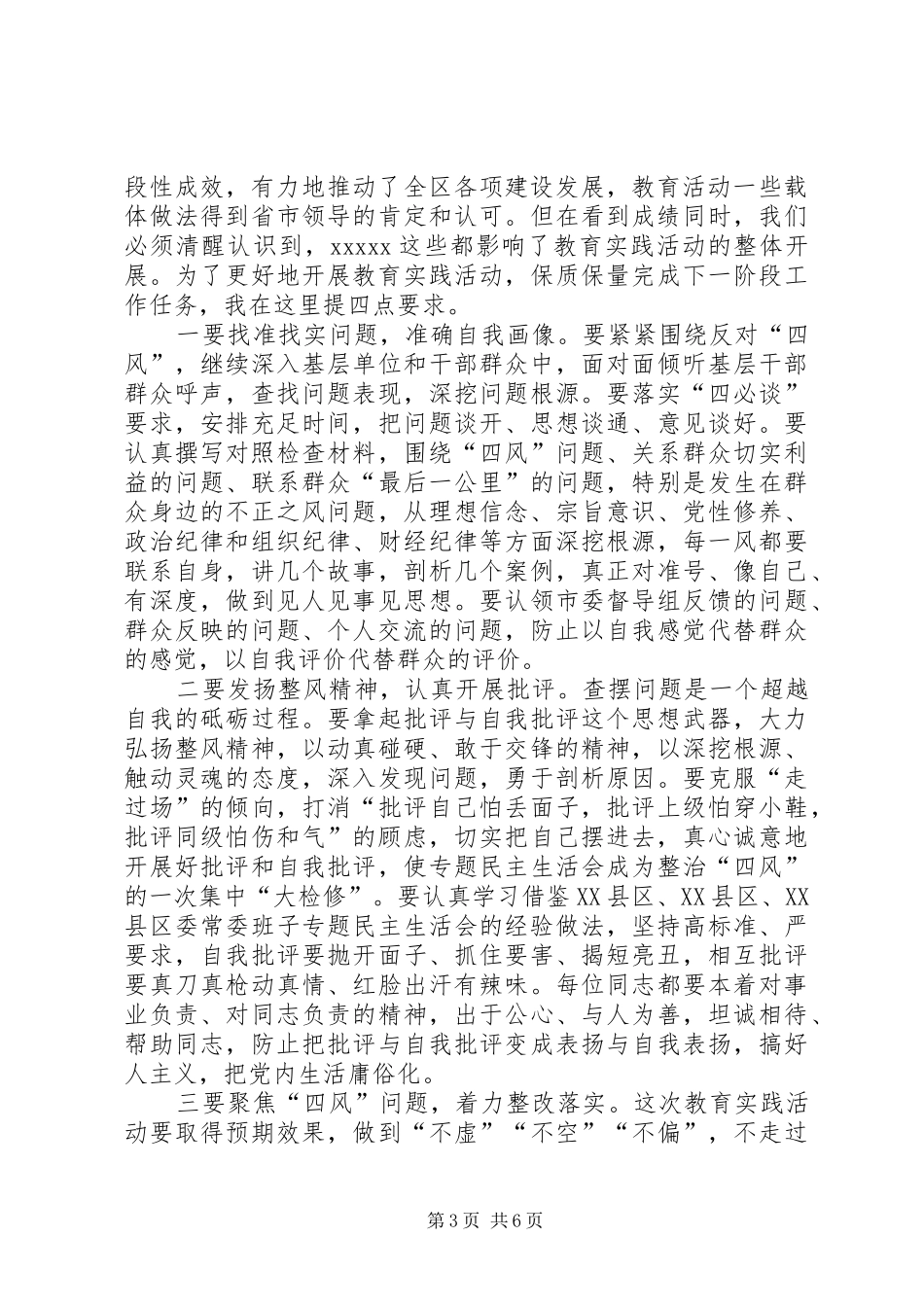 “七一”党员大会讲话发言稿 (2)_第3页