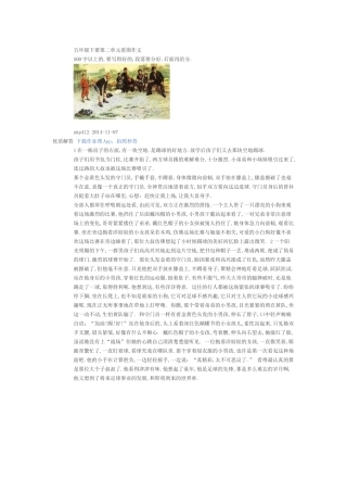 五年级下册第二单元看图作文