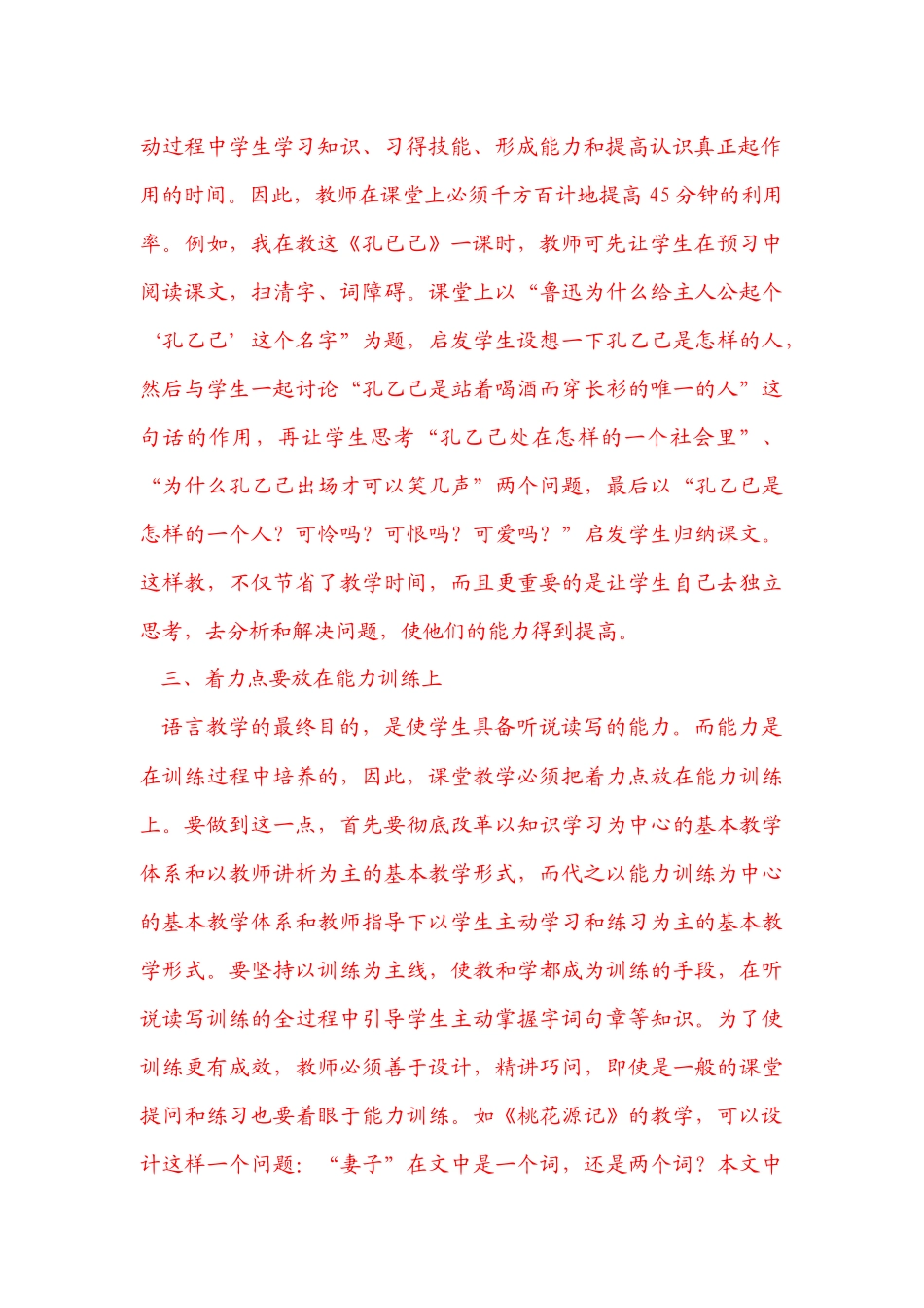 如何提高语文课堂教学效率_第2页