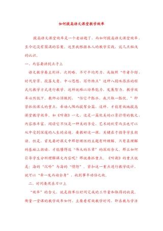 如何提高语文课堂教学效率