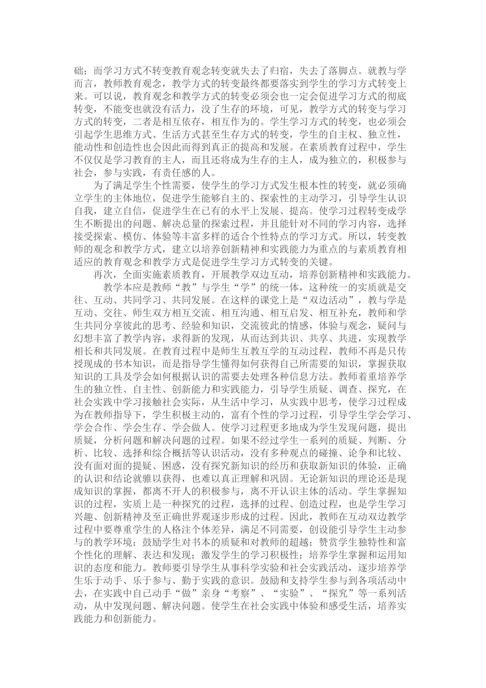 转变学习方式培养学生能力 _第2页