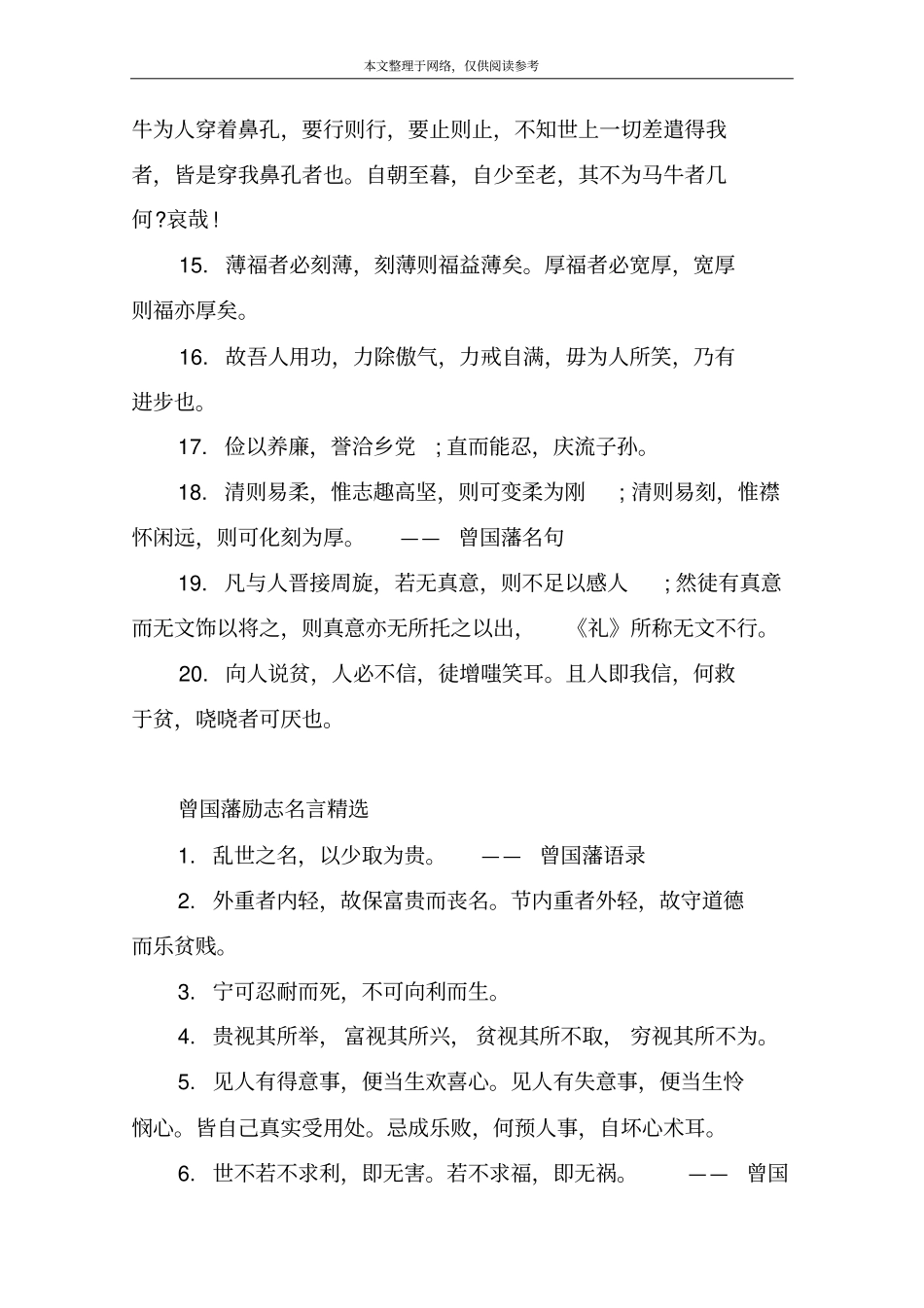 曾国藩励志名言语录60条_第2页