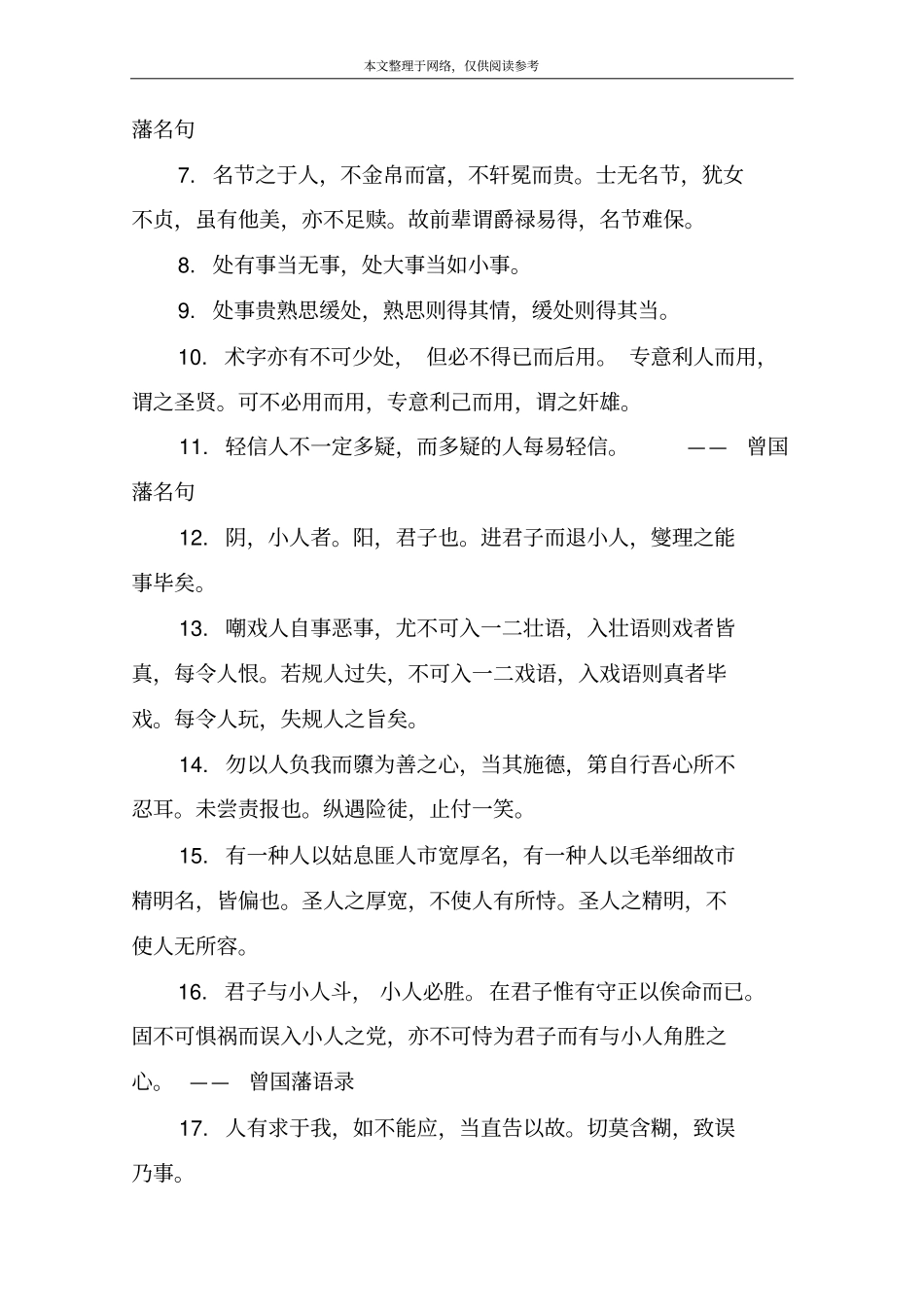 曾国藩励志名言语录60条_第3页