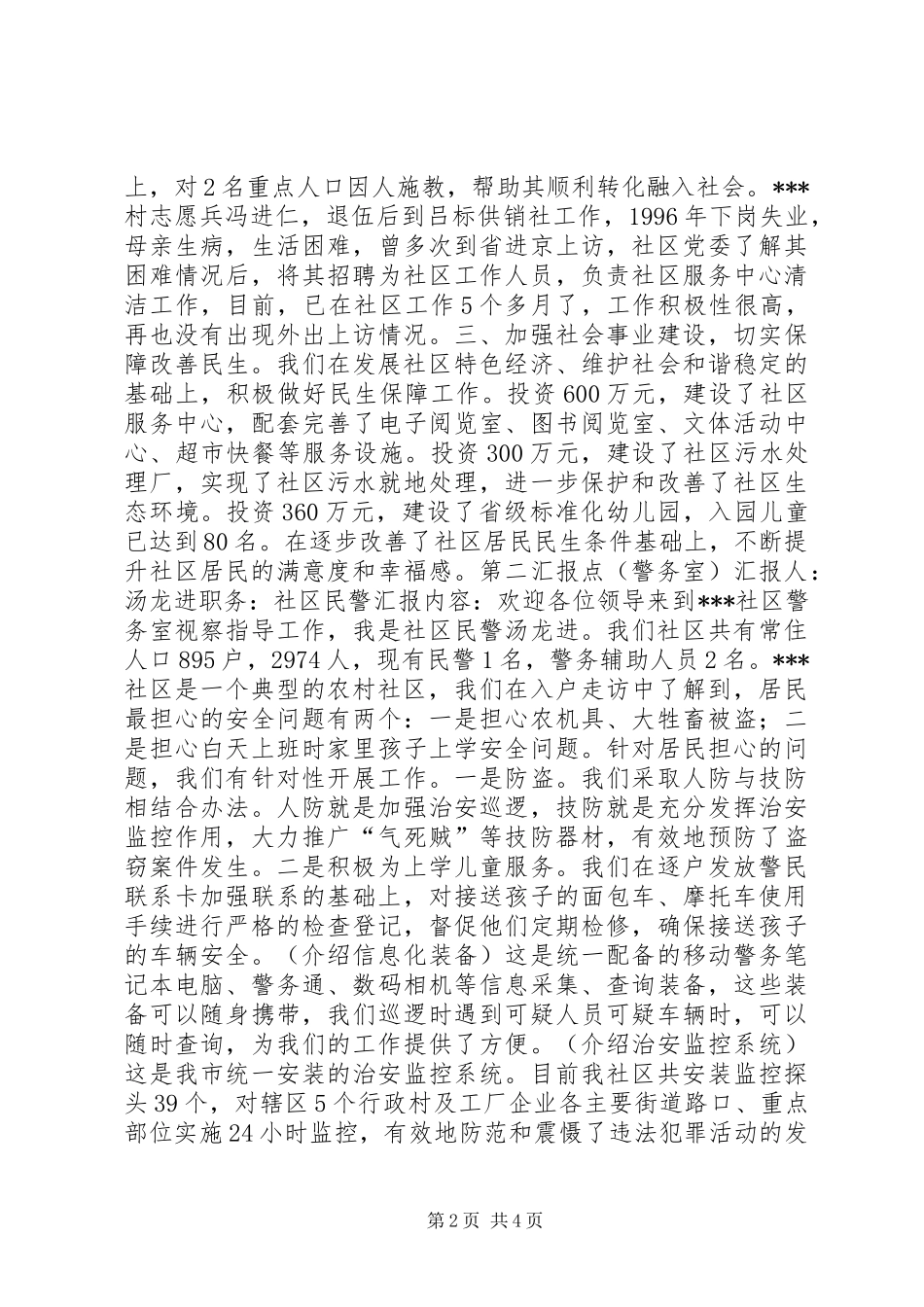社区现场汇报演讲稿词 (2)_第2页