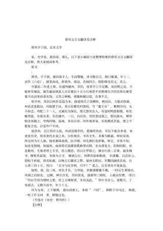 曾巩文言文翻译及注释