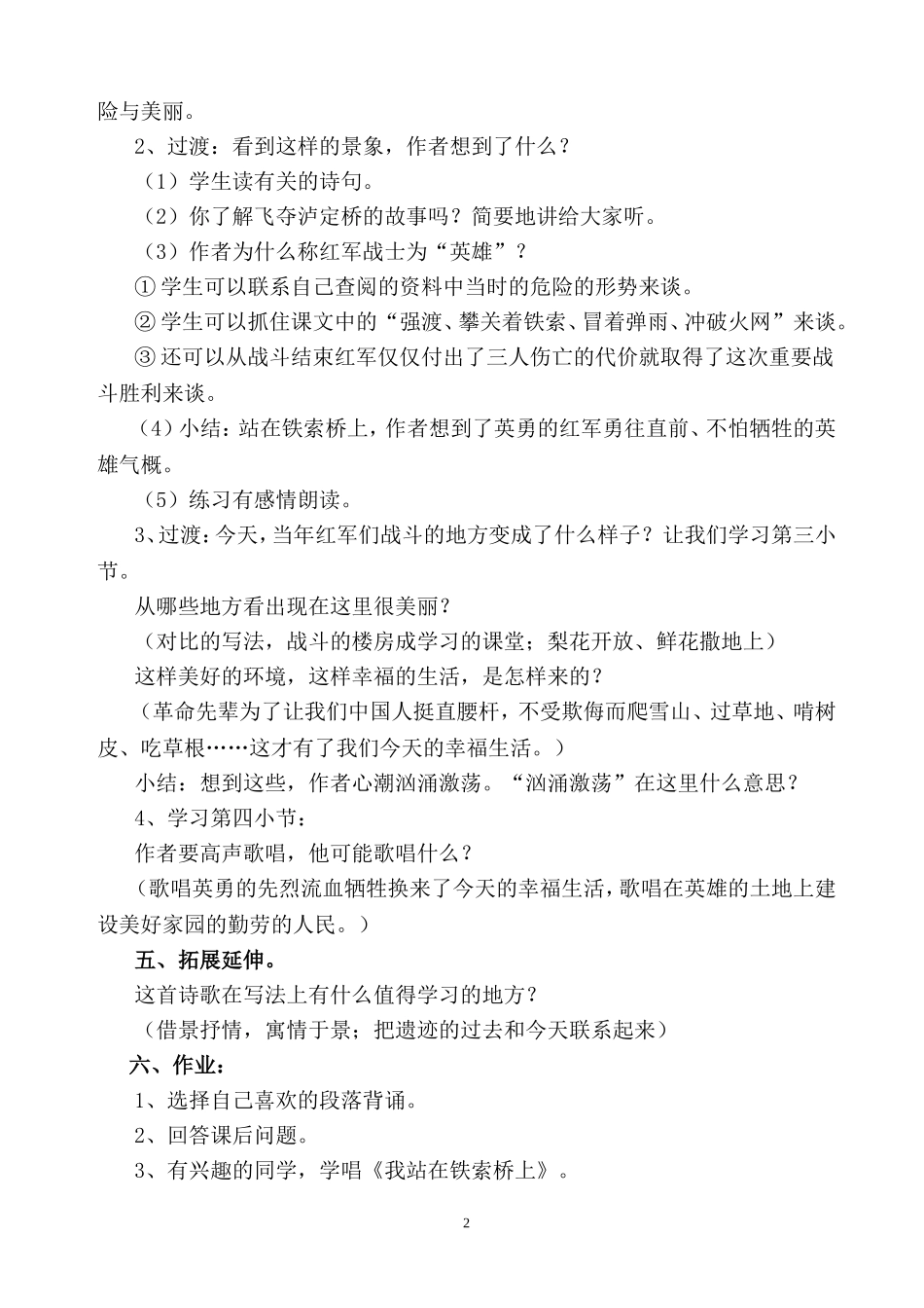我站在铁索桥上教学设计 (2)_第2页