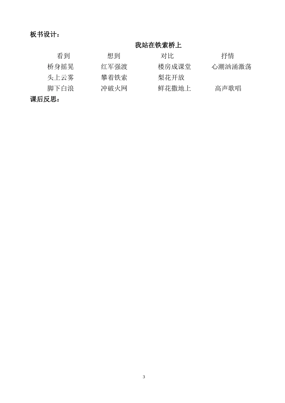 我站在铁索桥上教学设计 (2)_第3页