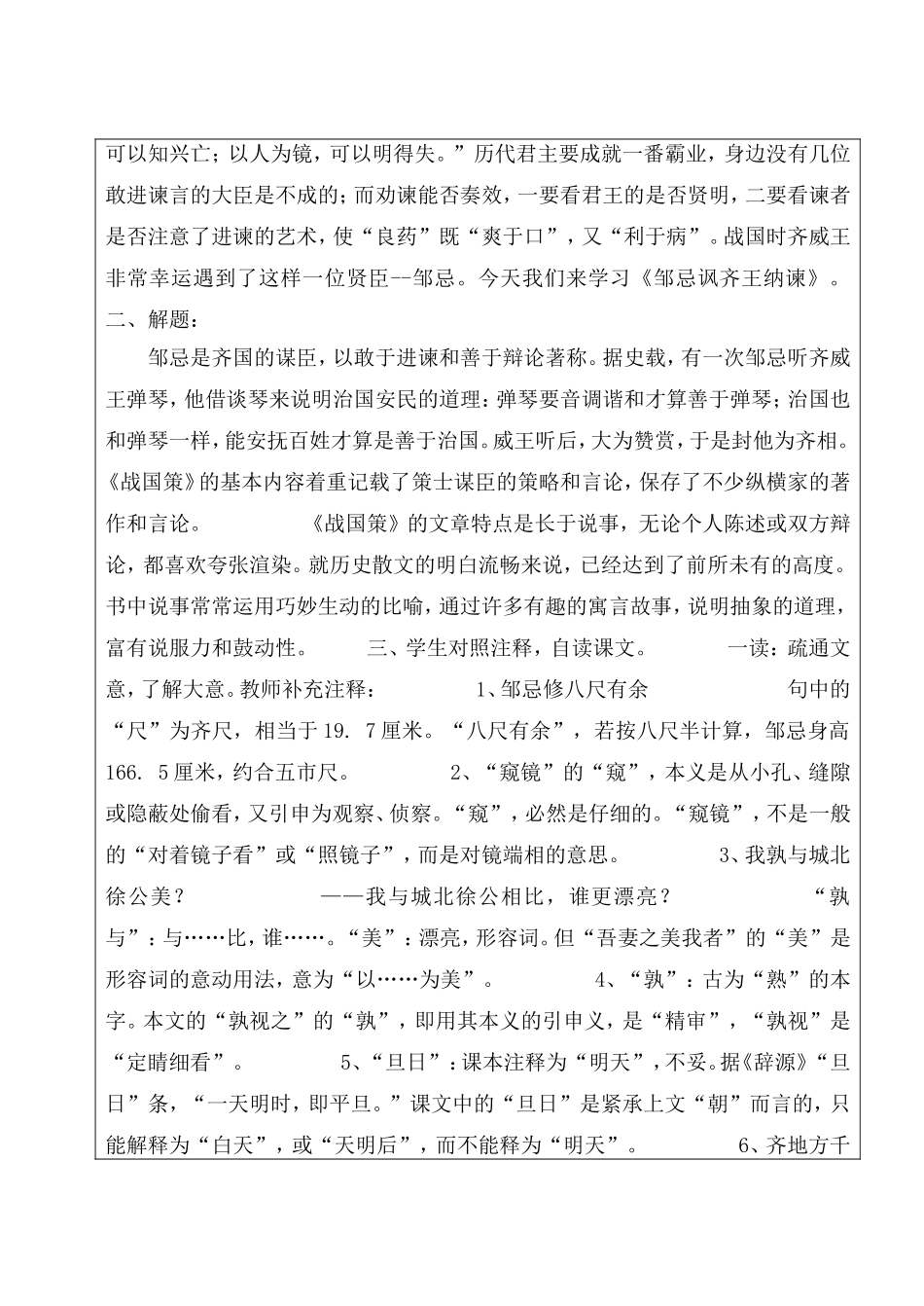 邹忌讽齐王纳谏教案_第2页