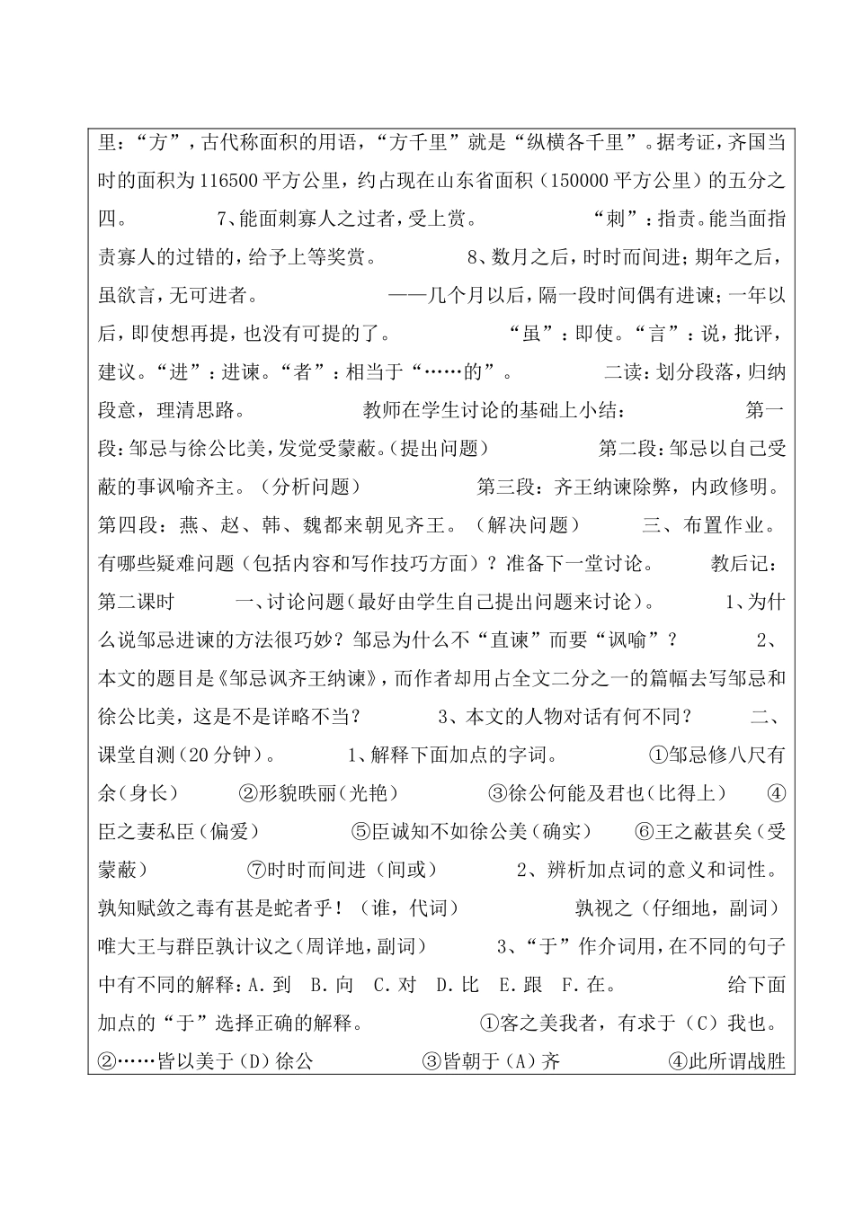邹忌讽齐王纳谏教案_第3页