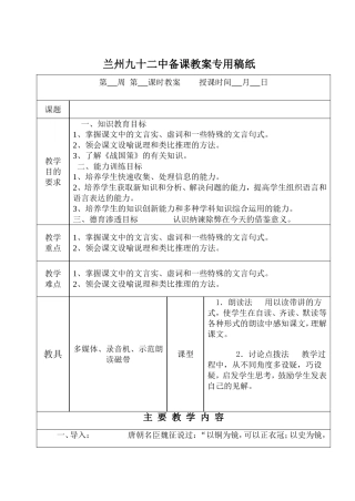 邹忌讽齐王纳谏教案