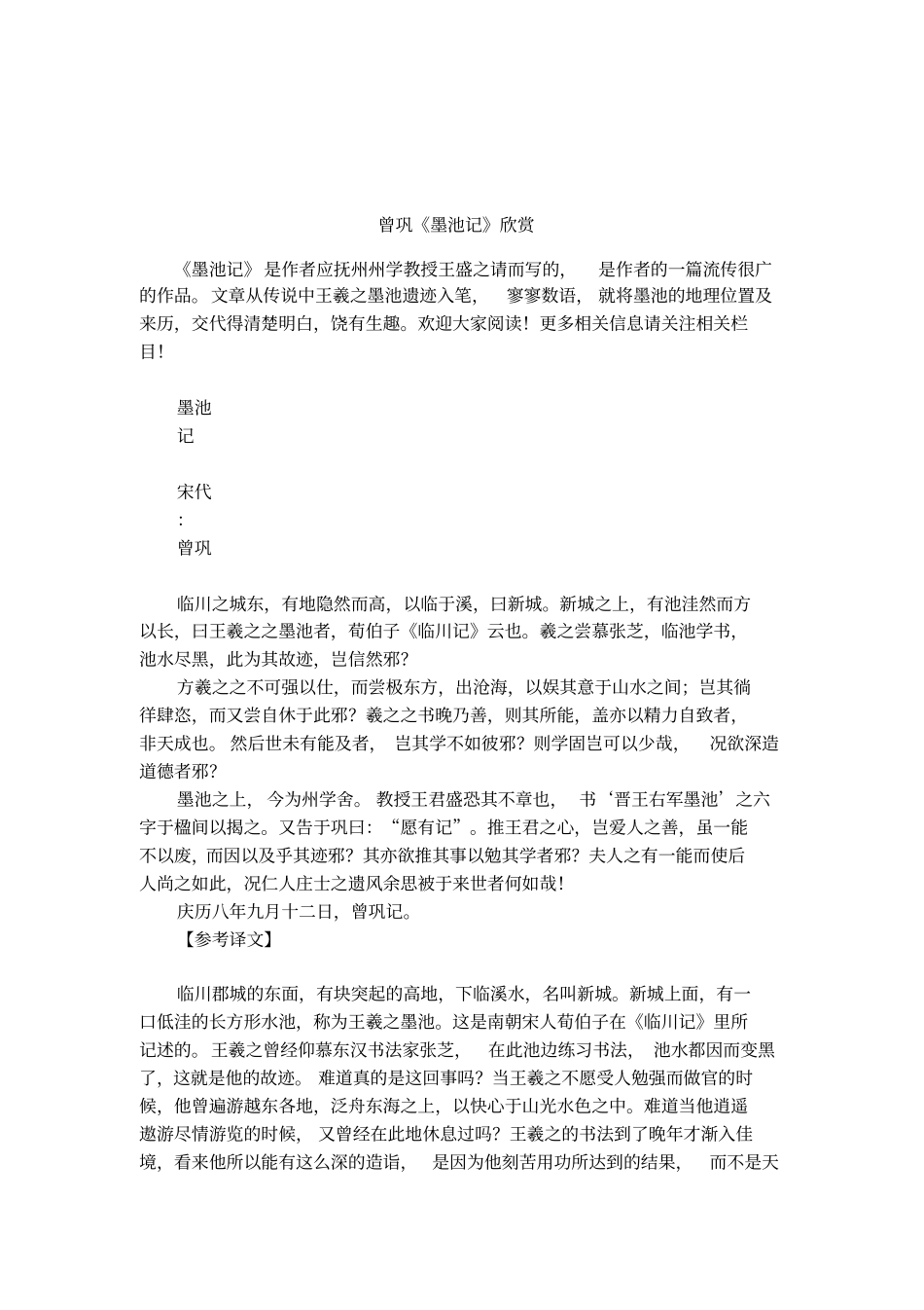 曾巩墨池记欣赏_第1页