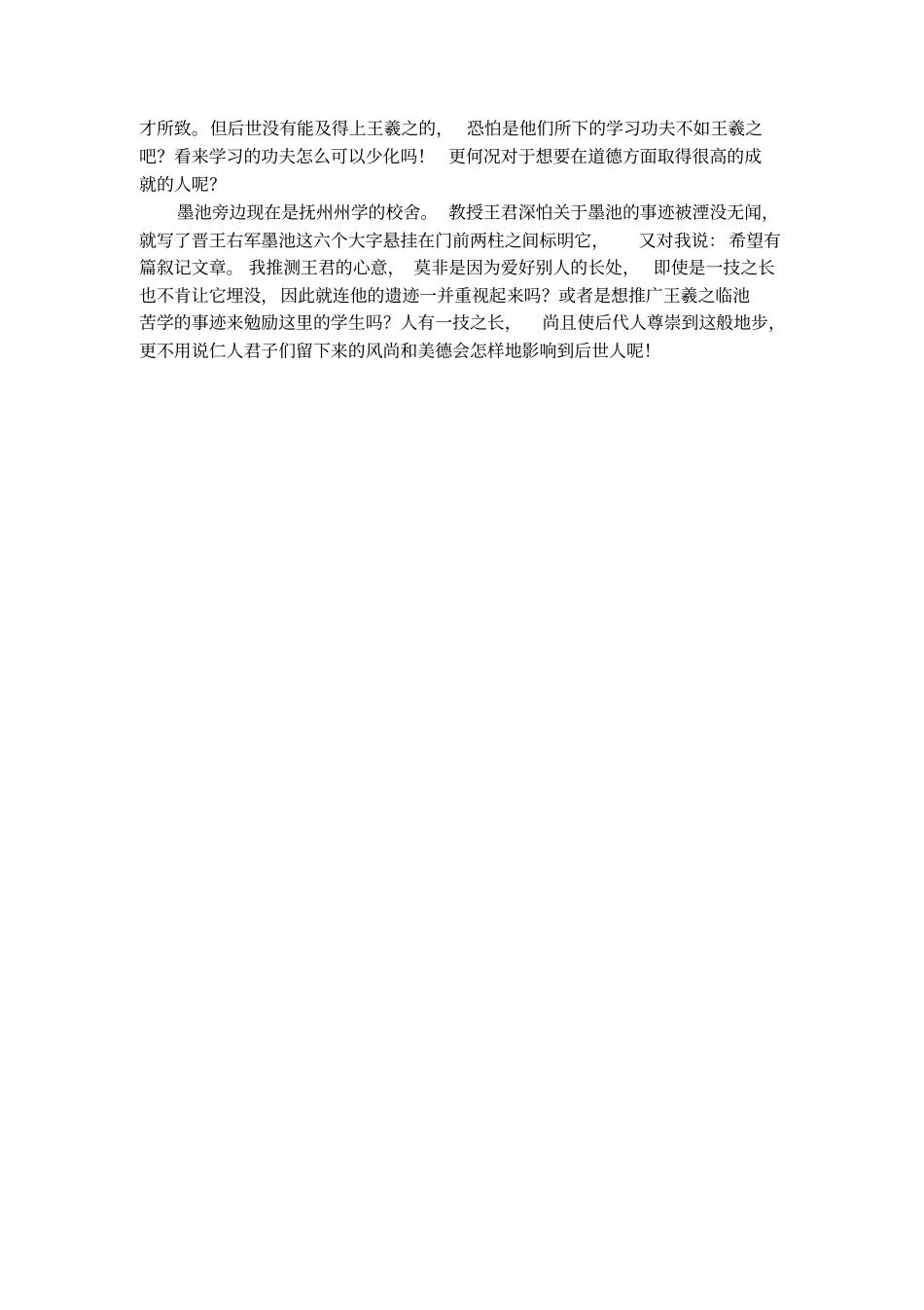 曾巩墨池记欣赏_第2页