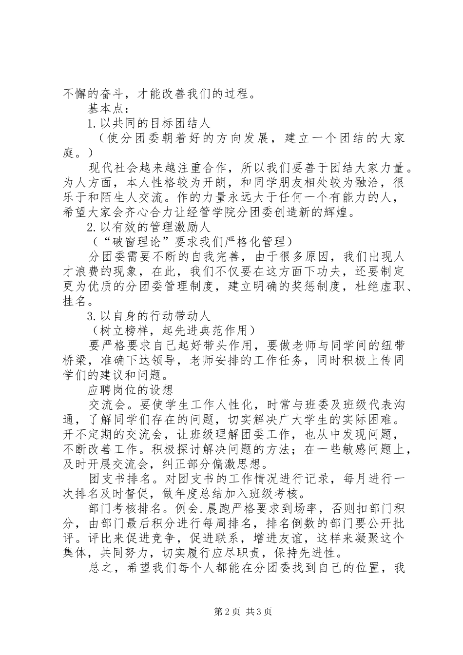 团委副书记竞职演讲稿_第2页