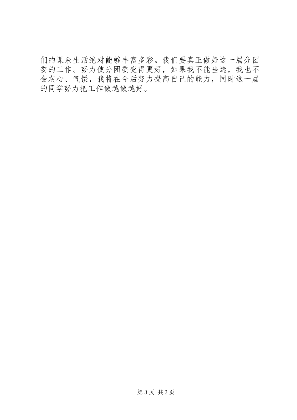 团委副书记竞职演讲稿_第3页