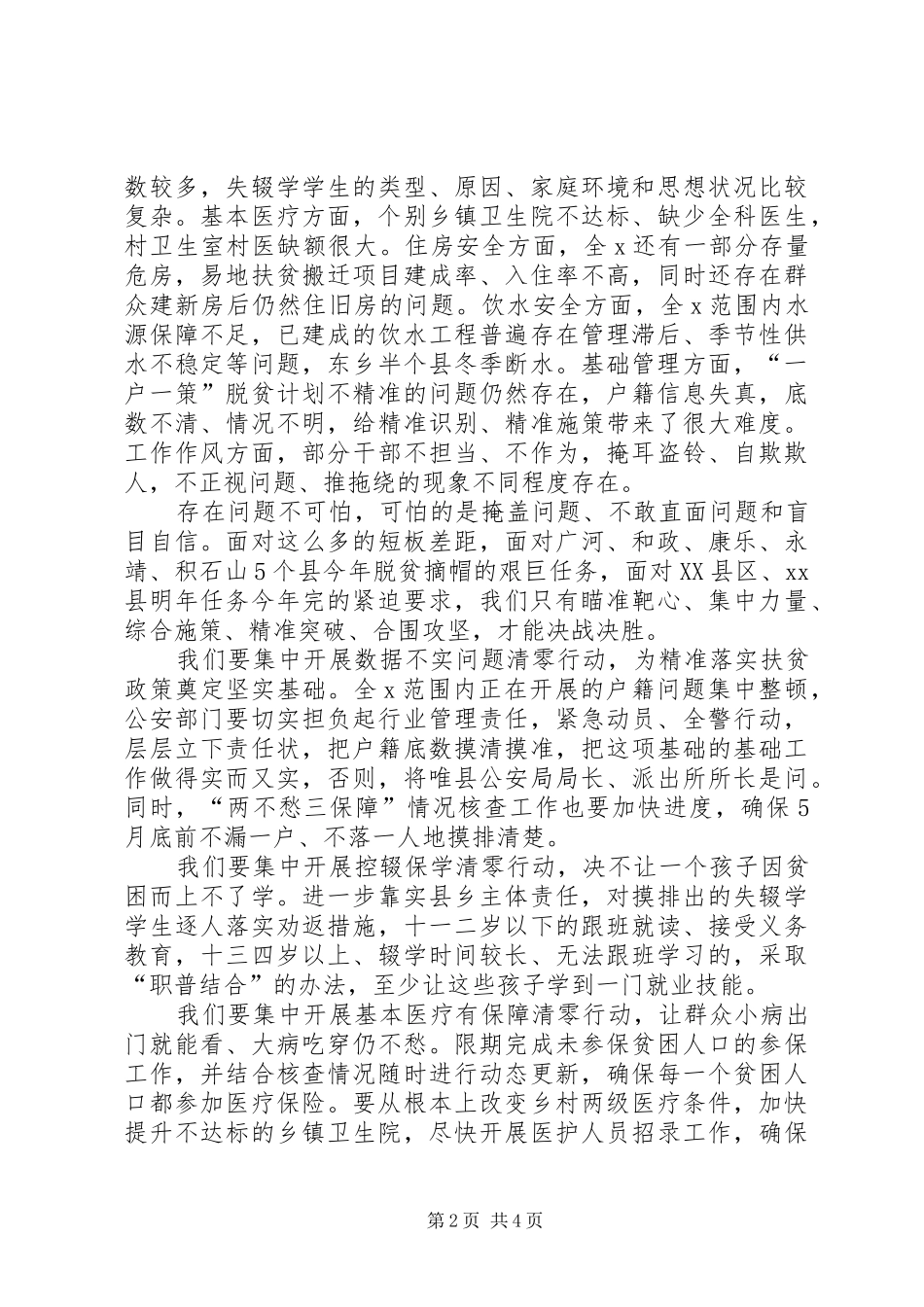 XX年脱贫攻坚总攻动员大会讲话发言稿_第2页