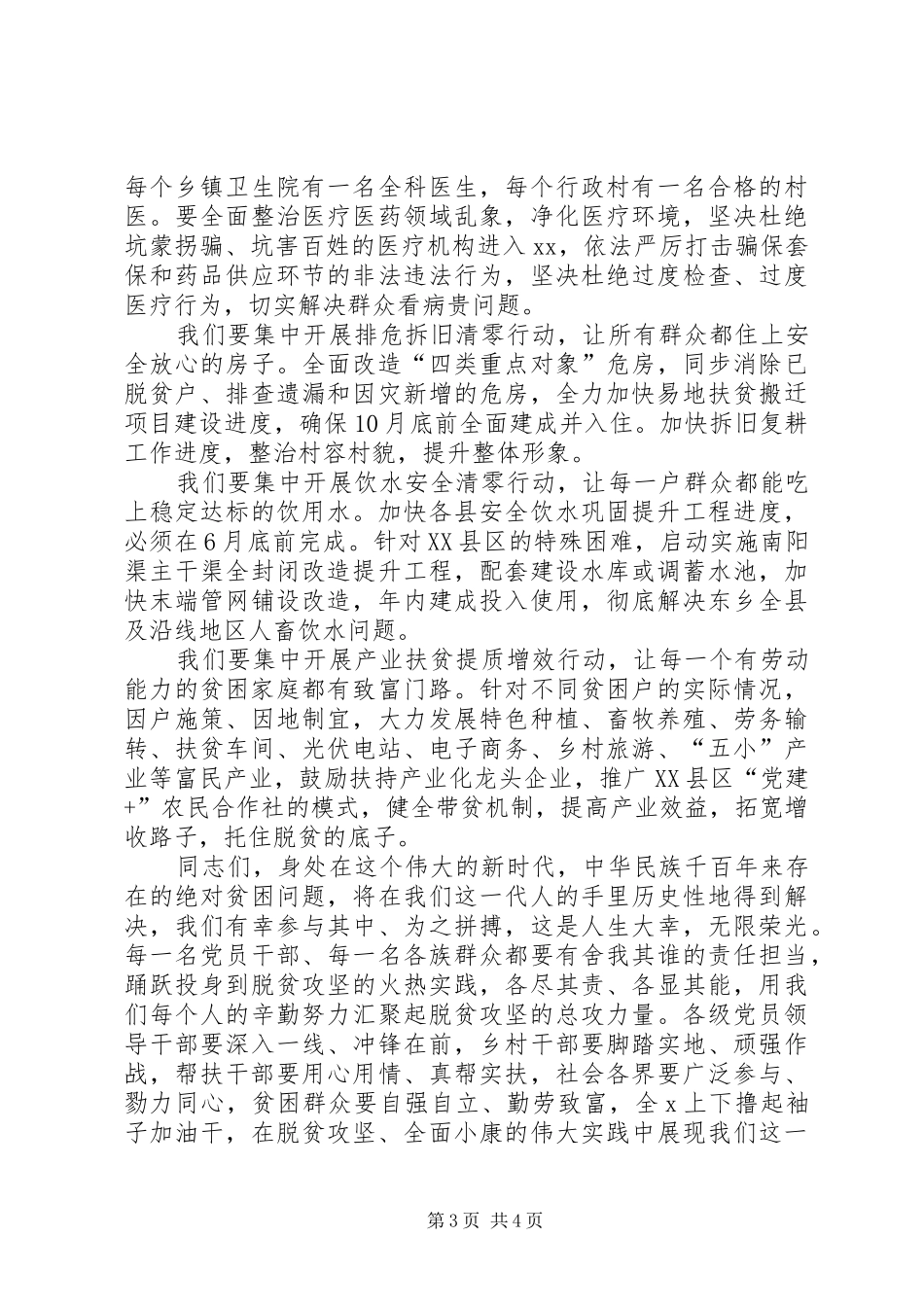XX年脱贫攻坚总攻动员大会讲话发言稿_第3页