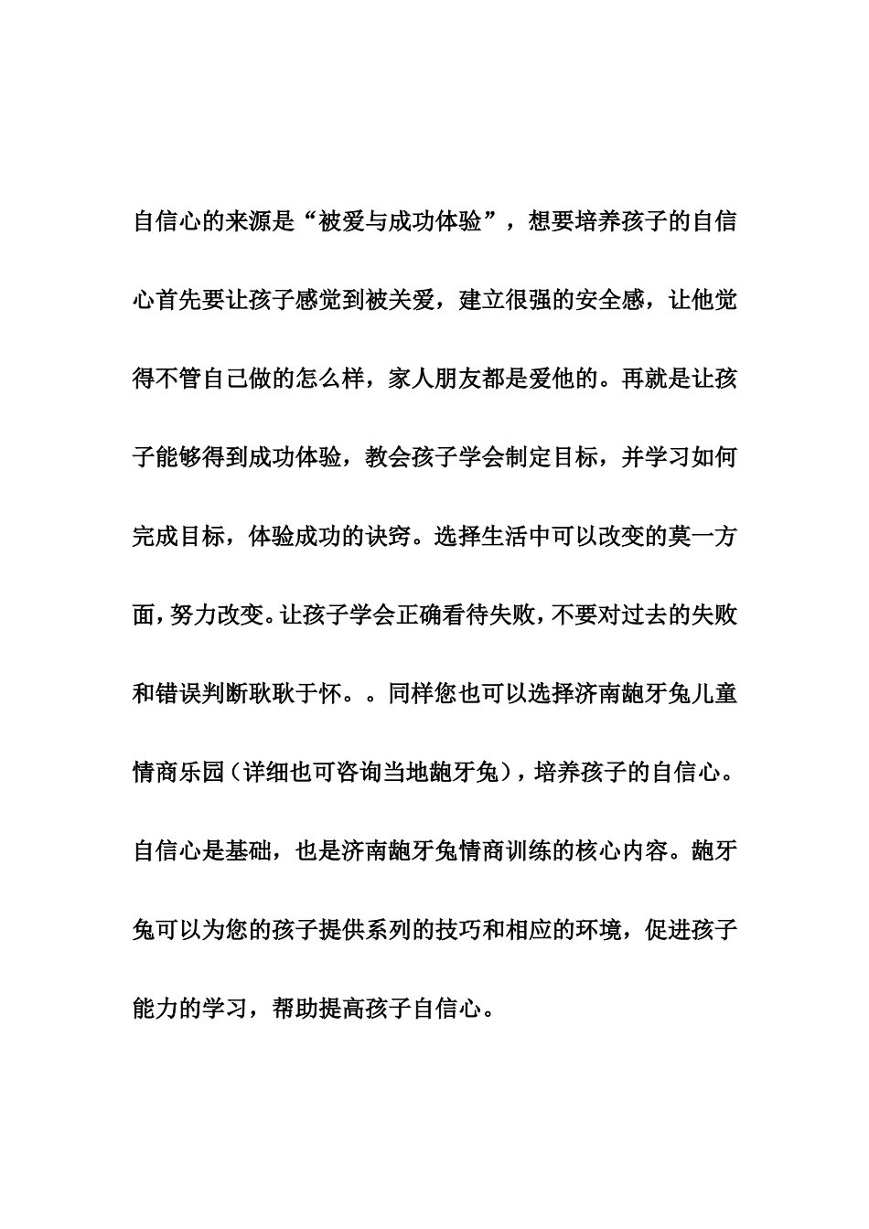 如何培养孩子自信心_第2页