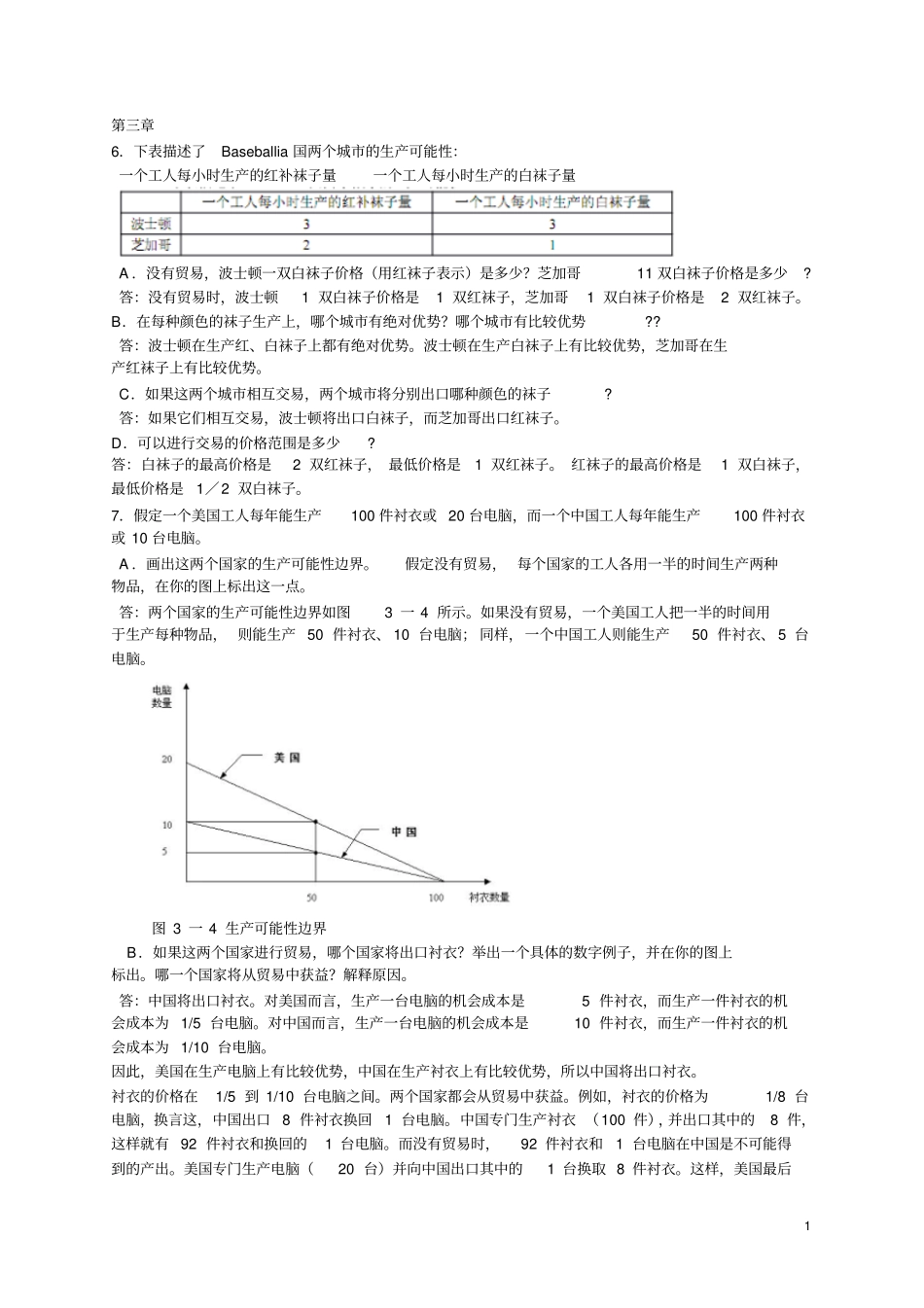 曼昆_微观经济学_原理_第五版_课后习题答案教材_第1页
