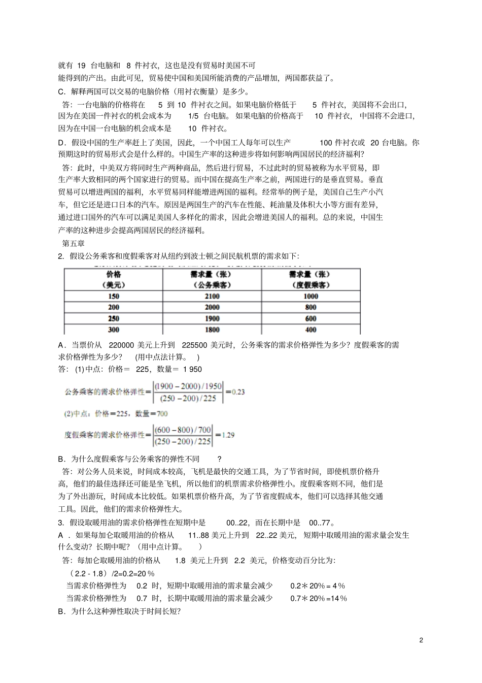 曼昆_微观经济学_原理_第五版_课后习题答案教材_第2页