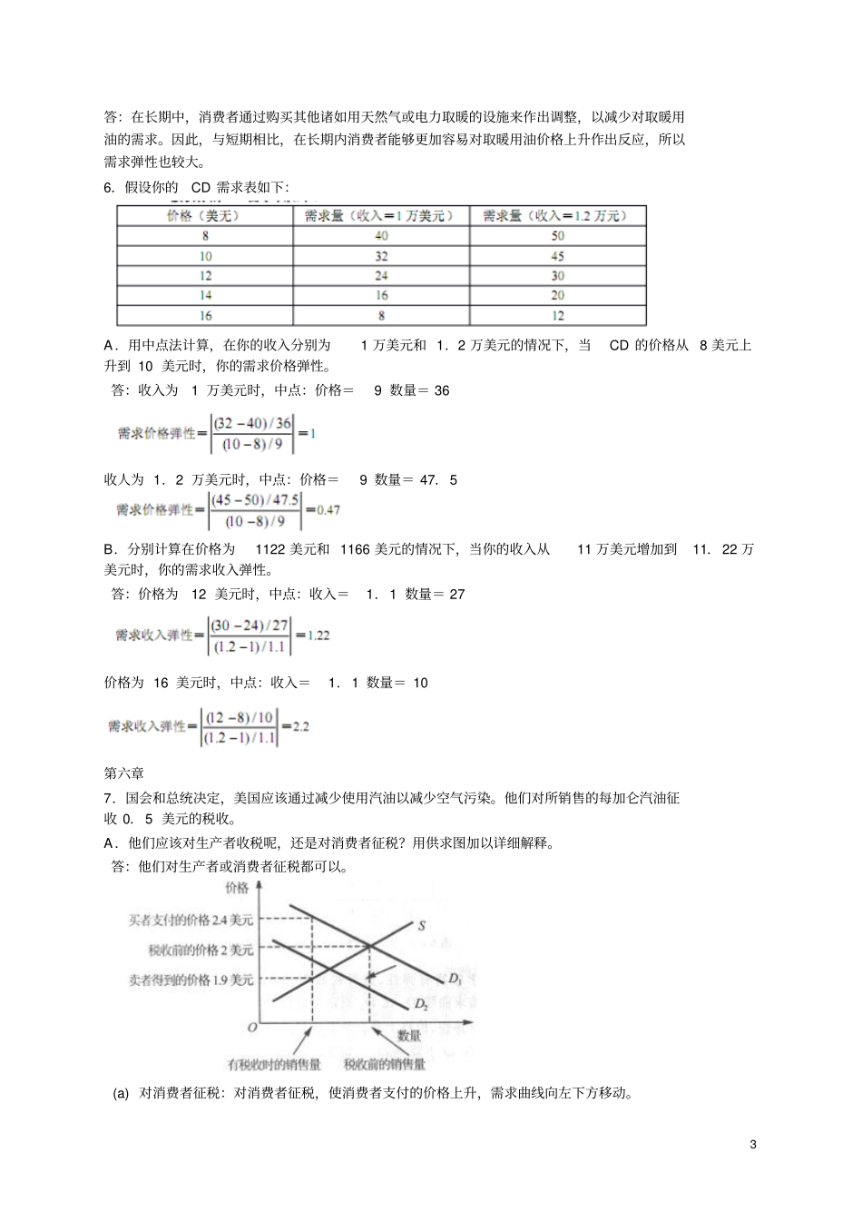 曼昆_微观经济学_原理_第五版_课后习题答案教材_第3页
