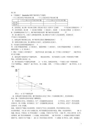曼昆_微观经济学_原理_第五版_课后习题答案教材