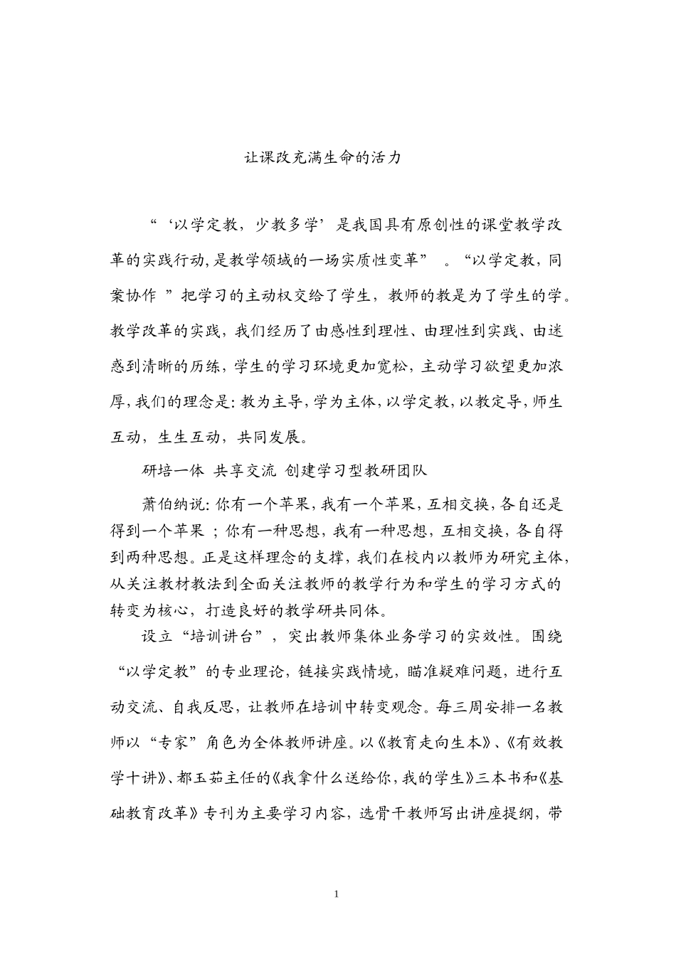 关于深化课堂教学改革_第1页