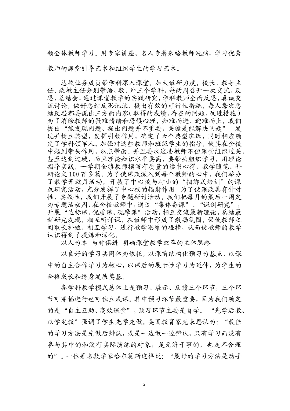 关于深化课堂教学改革_第2页