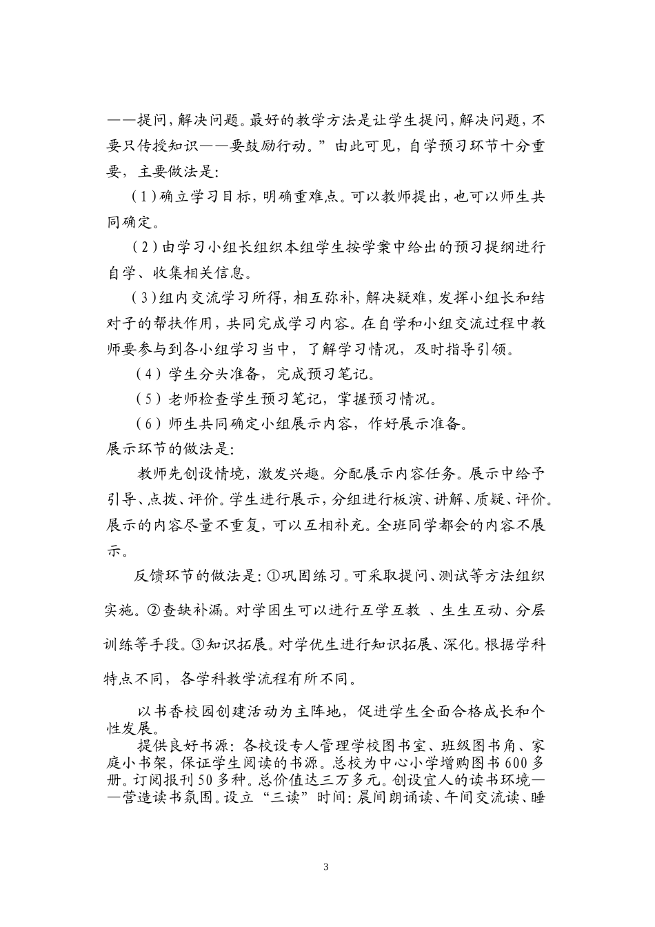 关于深化课堂教学改革_第3页