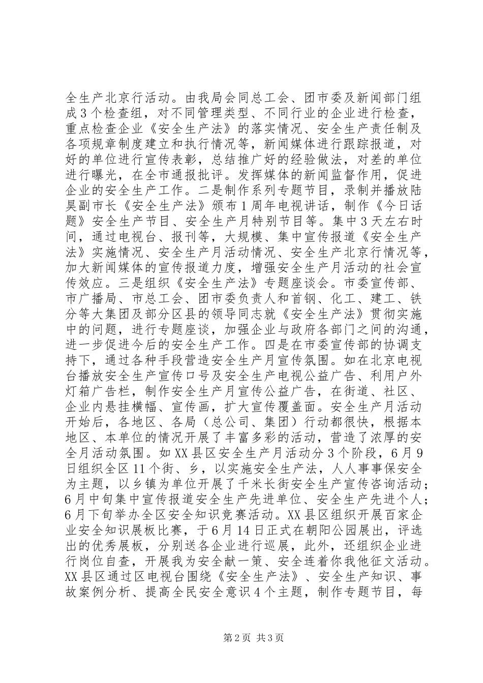 在安全生产月工作会议的讲话发言稿_第2页