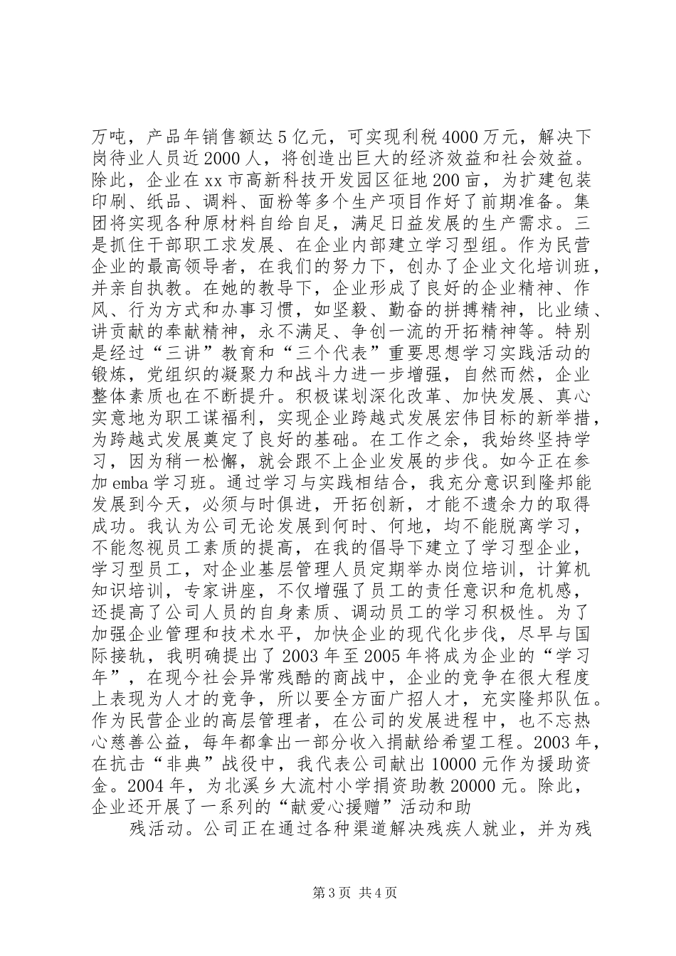 “巾帼十杰”评选演讲稿 (3)_第3页