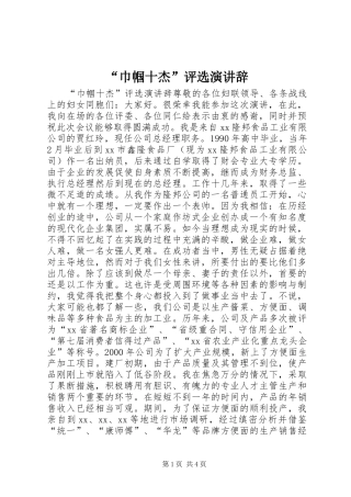 “巾帼十杰”评选演讲稿 (3)