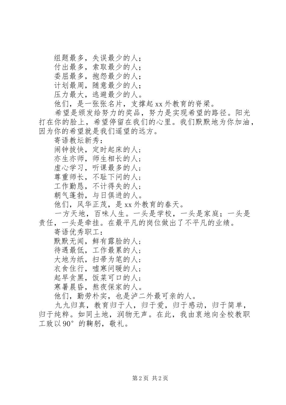 先进个人表彰大会校长的讲话发言稿_第2页