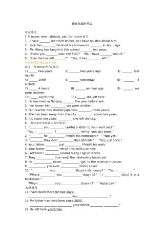 初中英语现在完成时练习题[1]
