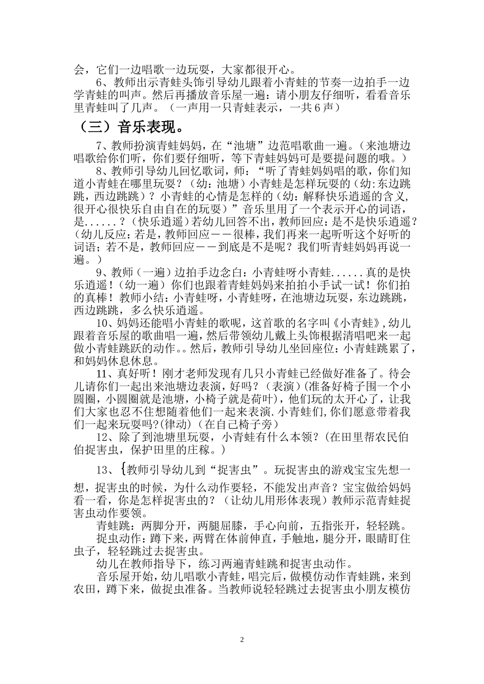 音乐教案：小青蛙(详案)_第2页
