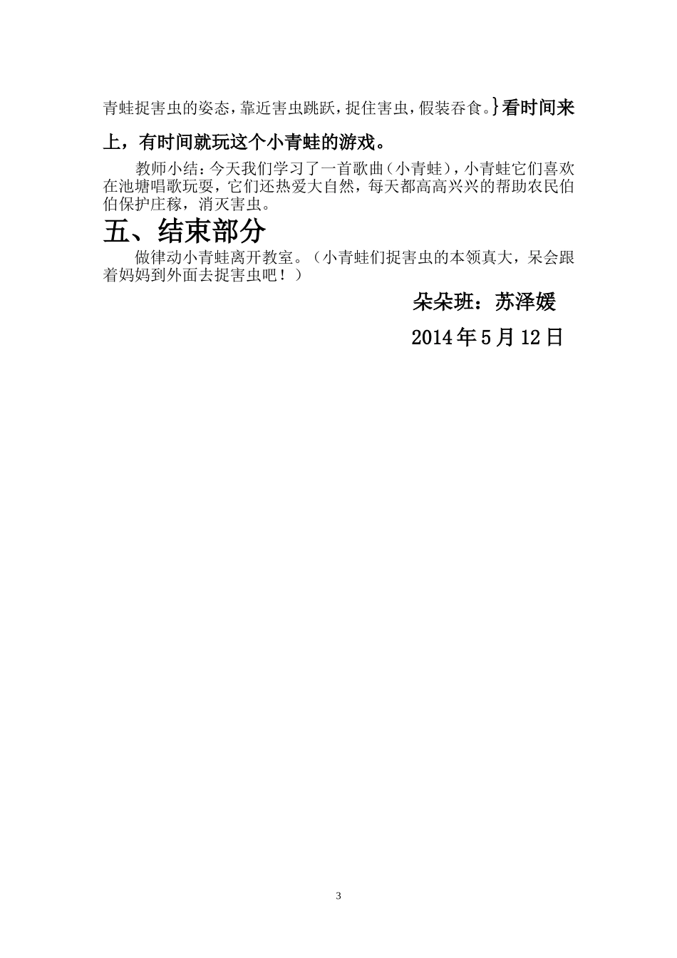 音乐教案：小青蛙(详案)_第3页