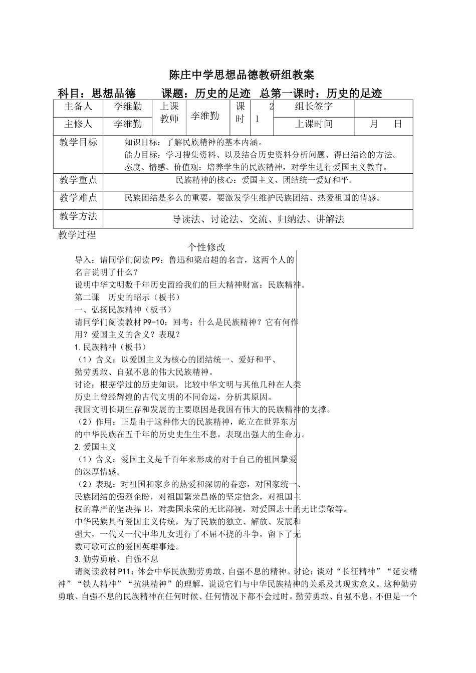 陈庄中学教案模板_第1页