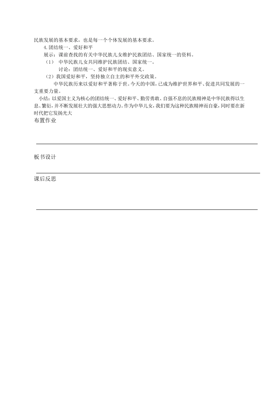 陈庄中学教案模板_第2页